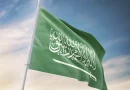 arabia saudita, gobierno de nicaragua, dia nacional, dia de la unificacion, conmemoracion,