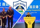 policia de nicaragua, china, foro, seguridad ciudadana, crimen organizado, foro,